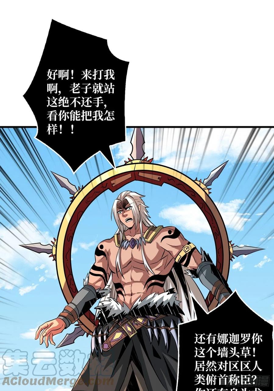 开局就有王者账号漫画免费阅读下拉式漫画,炎魔的攻击天赋2图