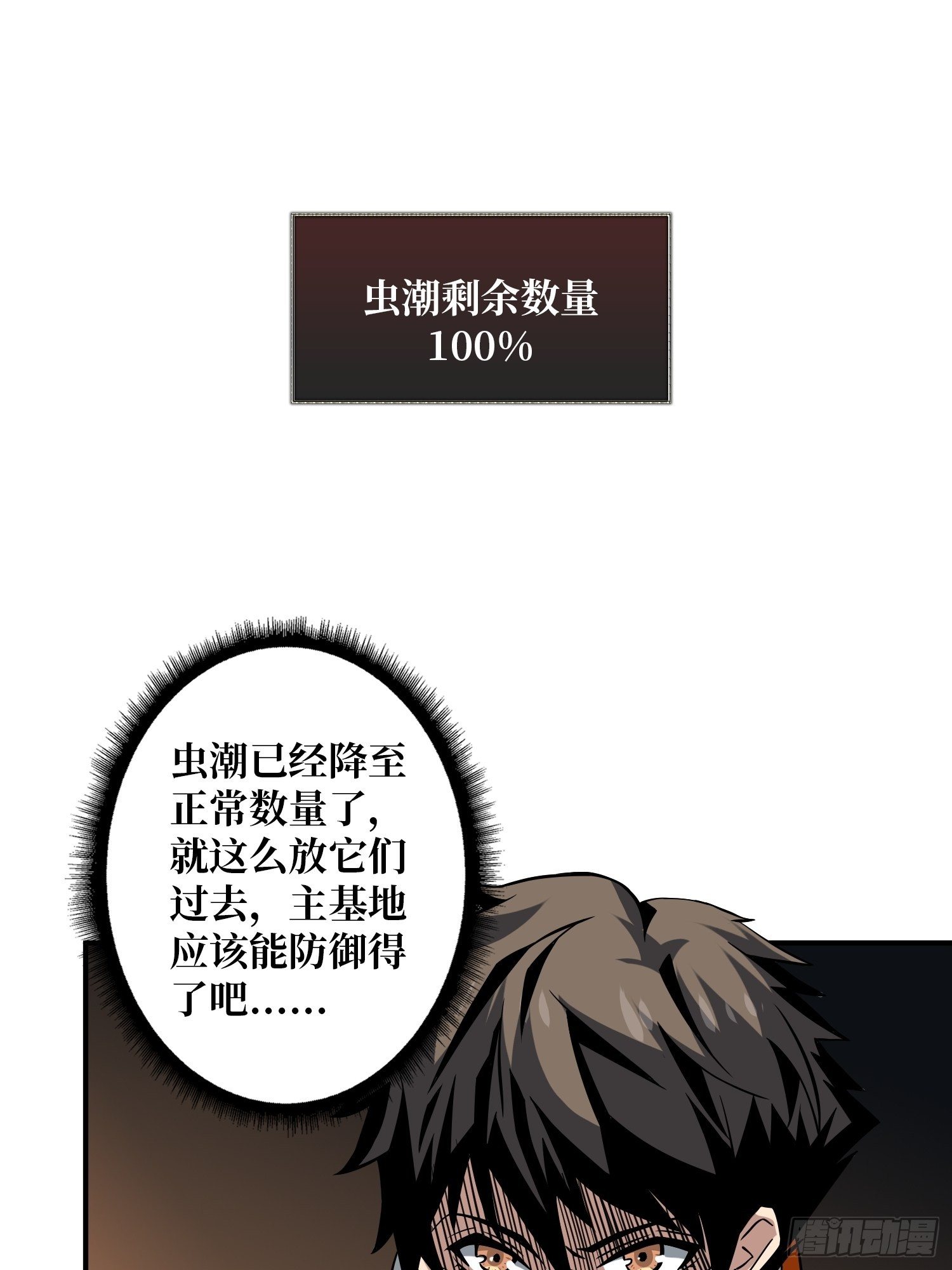 开局就有王者账号小说叫什么名字漫画,终极武器1图