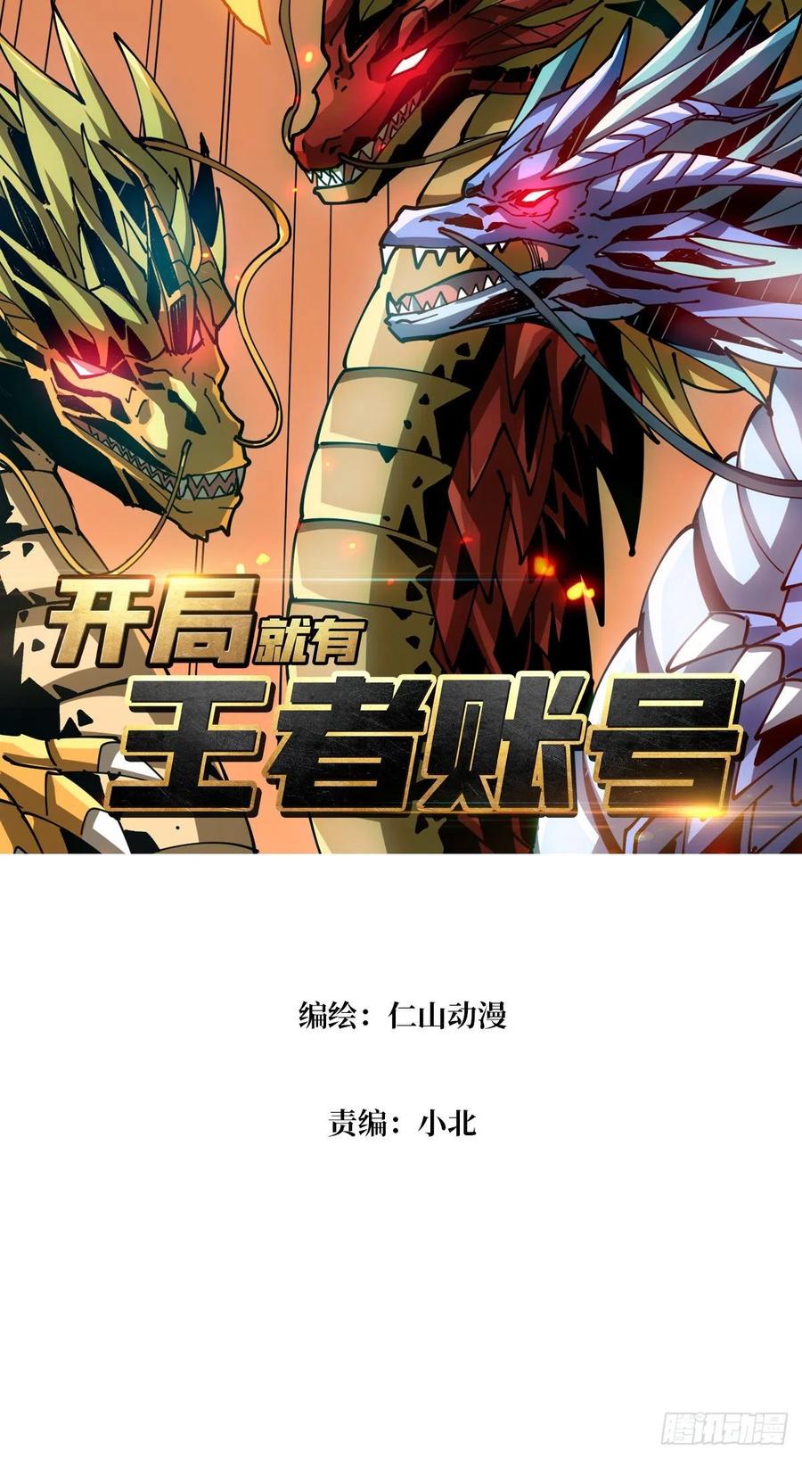 开局就有王者账号漫画古风漫画,小可爱与大聪明2图