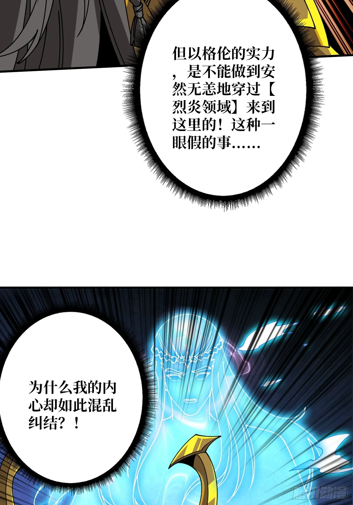 王者荣耀的账号漫画,用诡计打败诡计1图