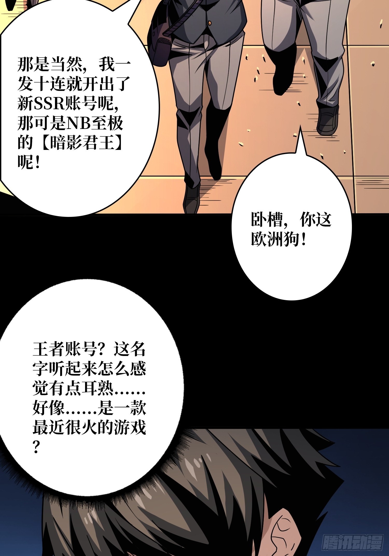 开局就有王者账号漫画完整版漫画,平凡之路2图