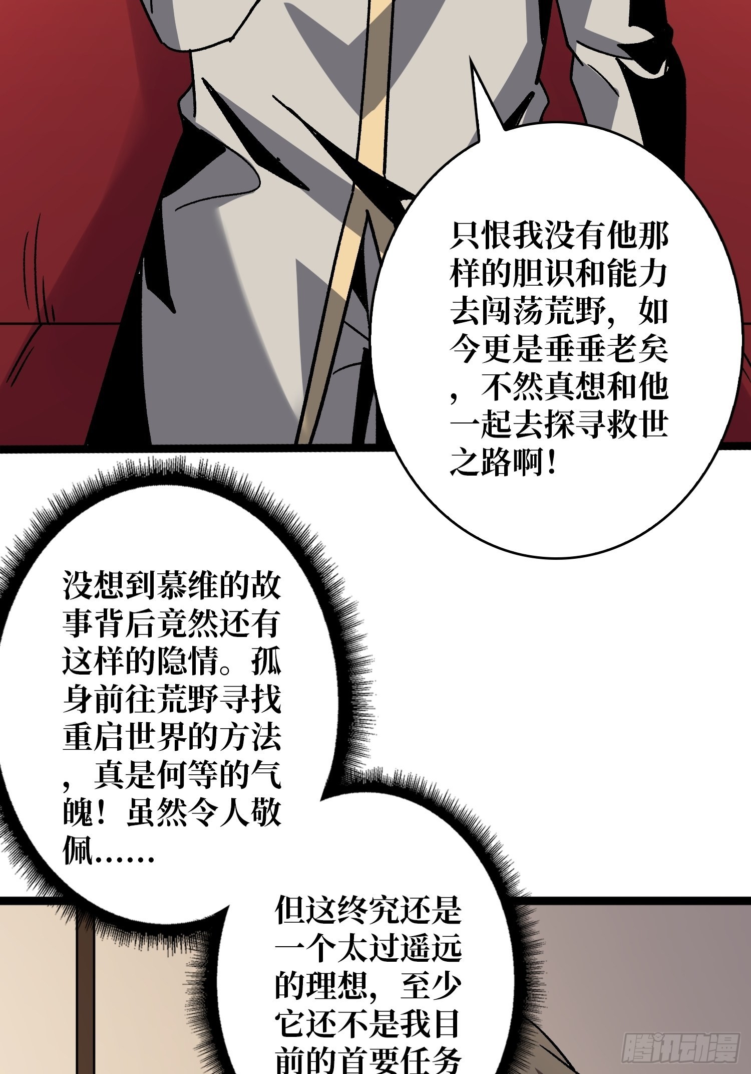 王者账号漫画,甲宝的为难2图