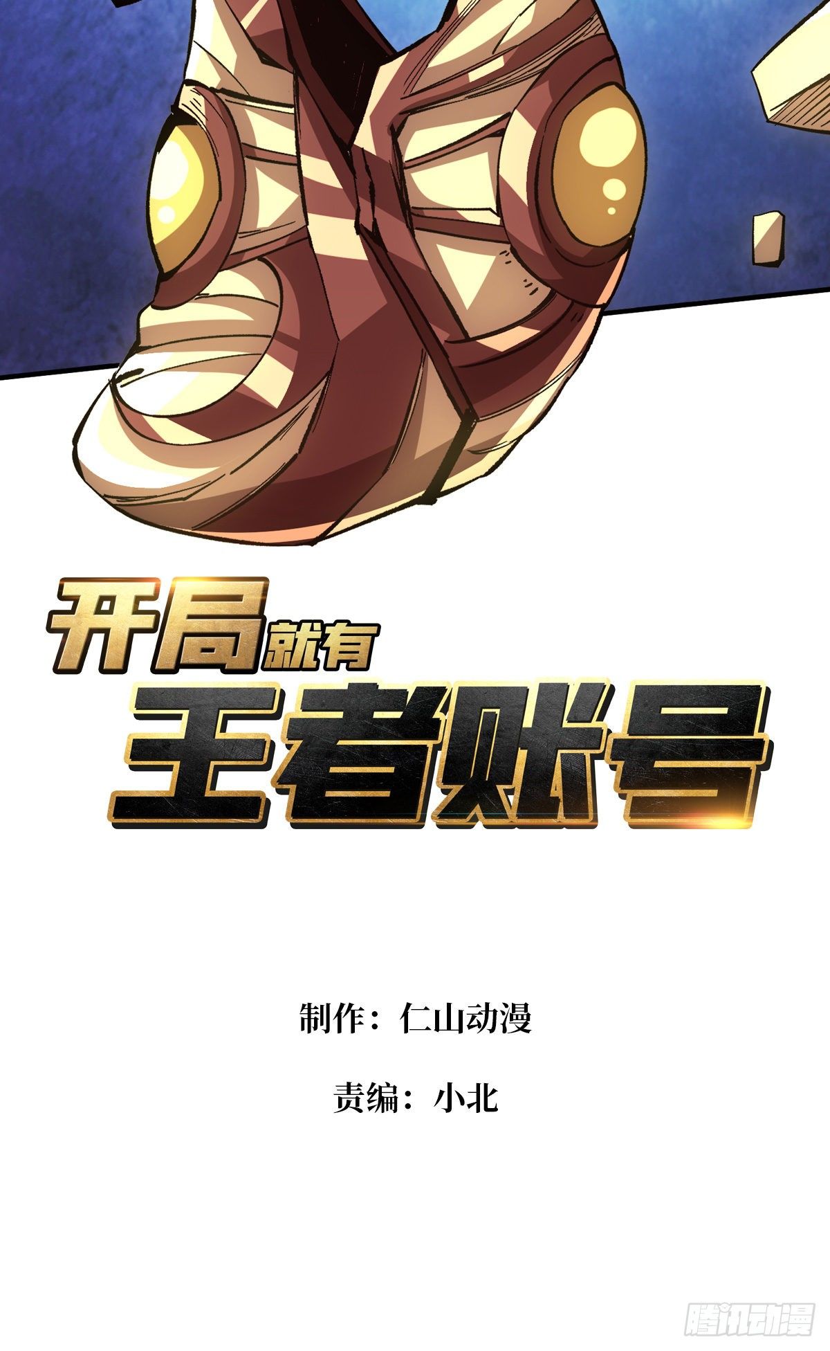 开局就有王者账号76漫画,吐出一个小可爱2图