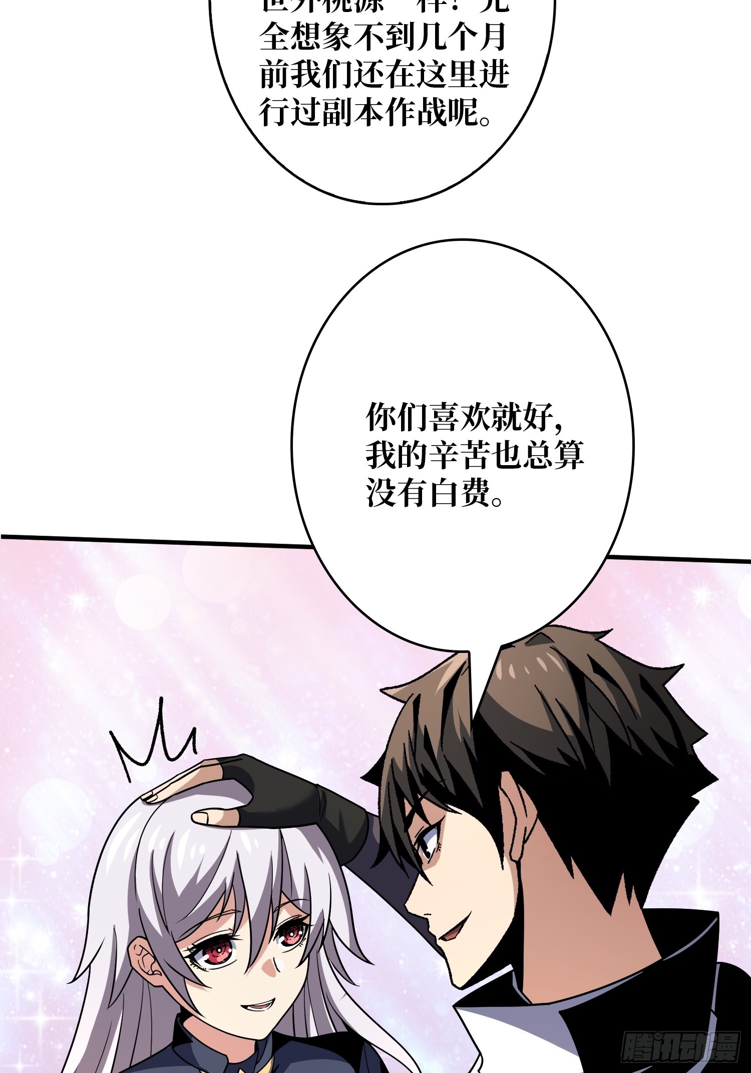 6mh9.cmo开局就有王者账号漫画,坠星2图