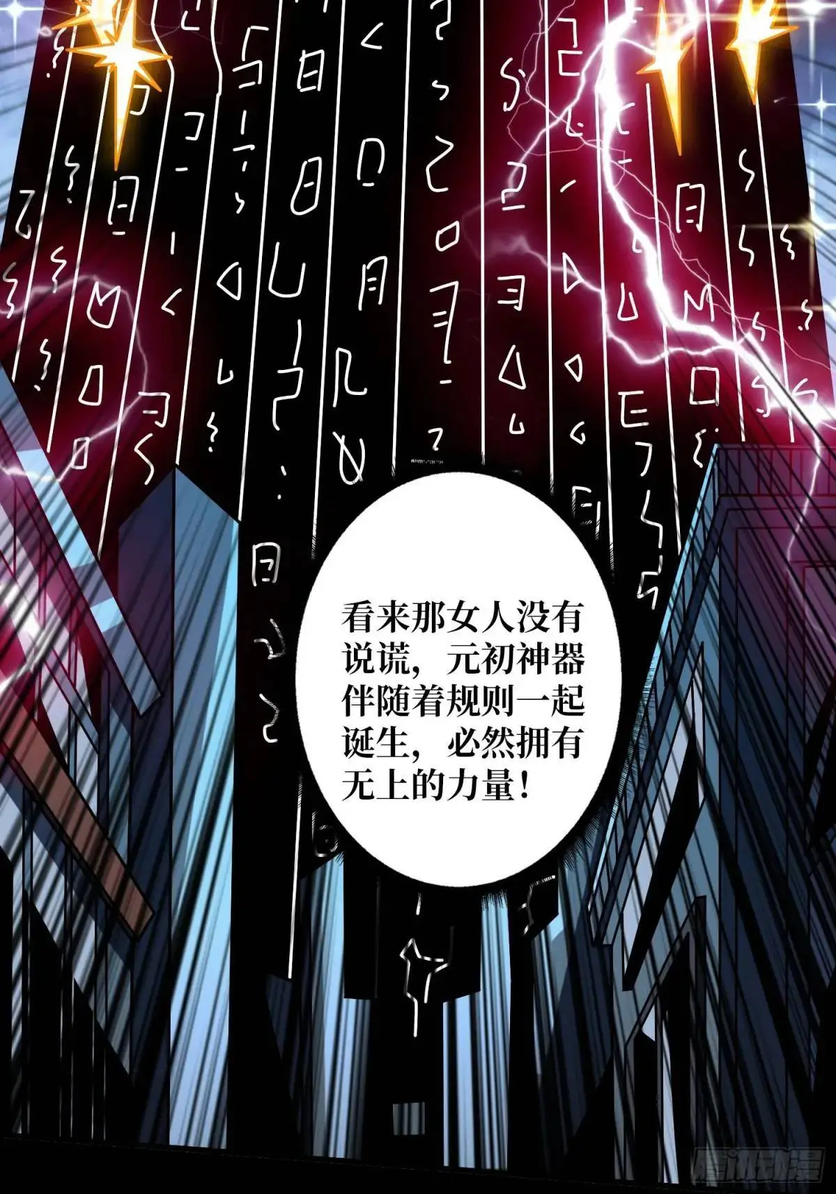 开局就有王者账号 奇漫屋漫画,命运之骰1图