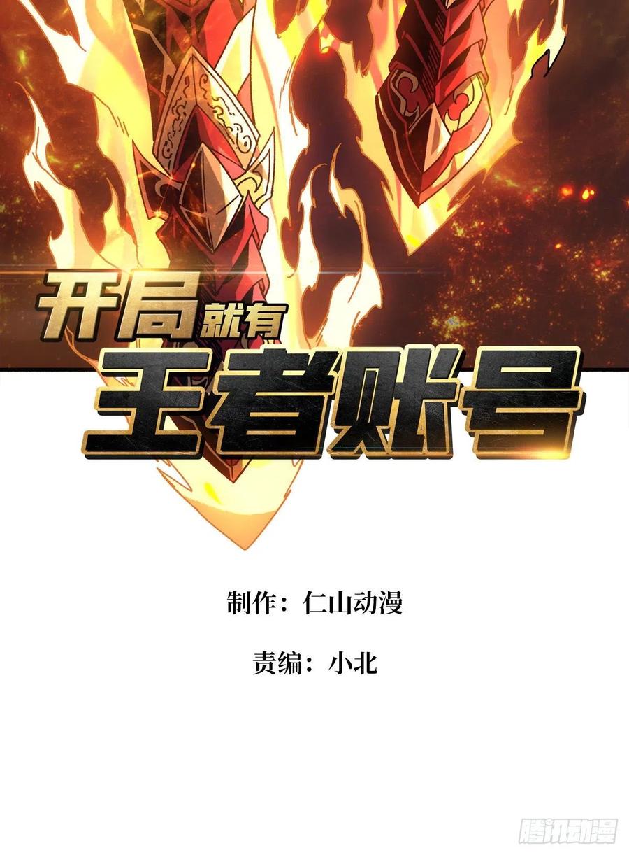 开局就有王者账号漫画免费阅读下拉式漫画,炎魔的攻击天赋1图