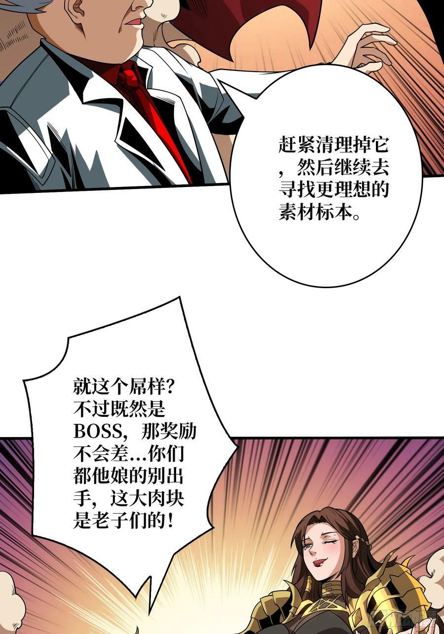 开局就有王者账号漫画免费阅读下拉式漫画,暴食1图