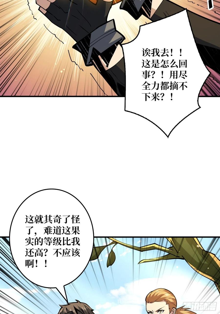 王者荣耀的账号漫画,神级药剂1图