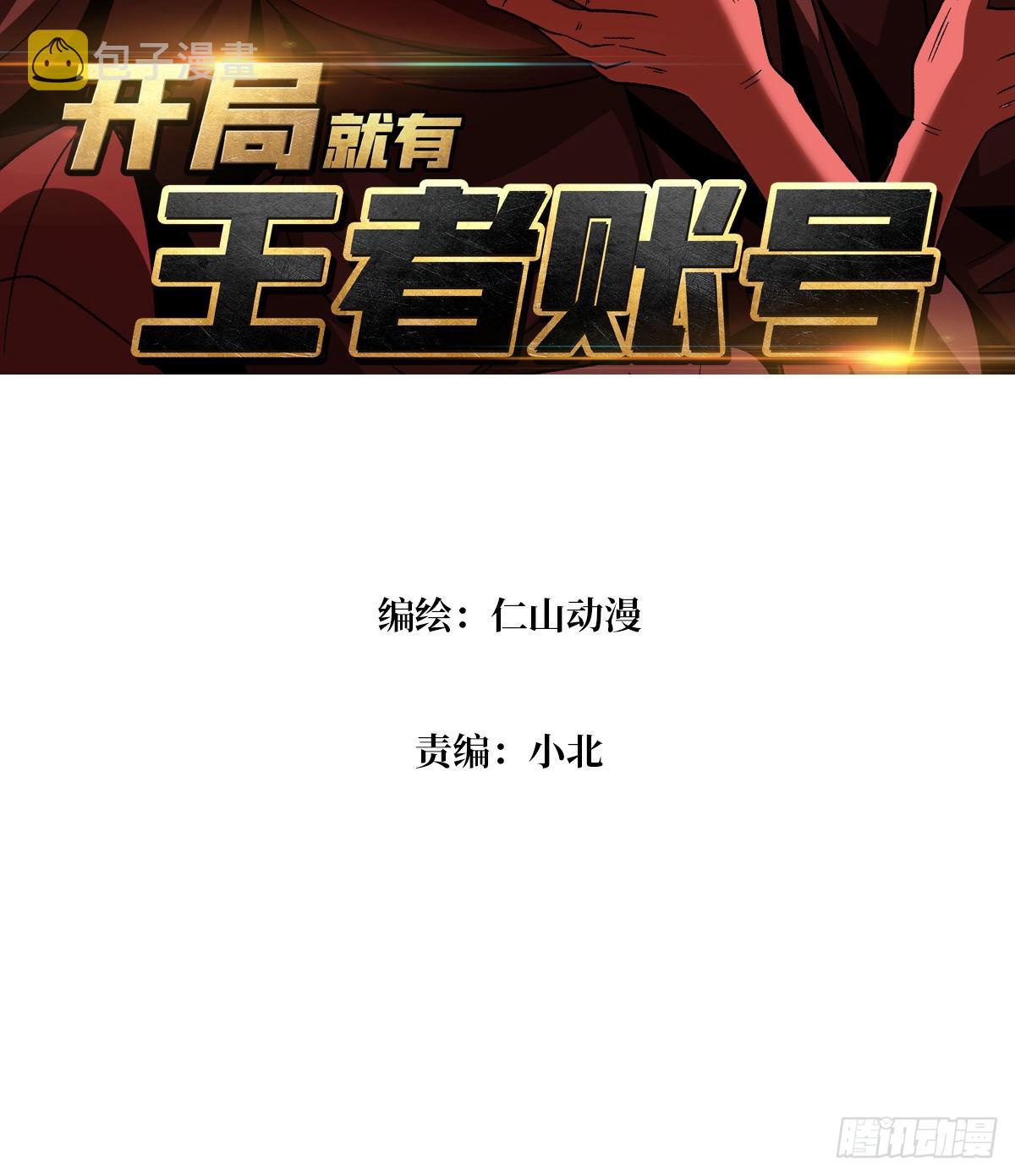 开局就有王者账号百度百科漫画,血之书1图