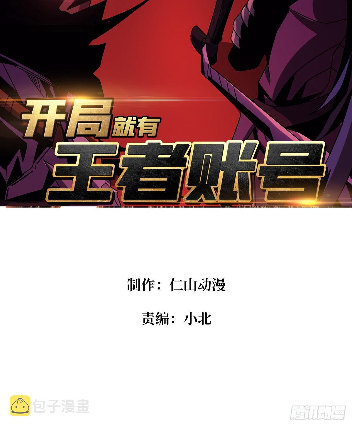 开局就有王者账号百度百科漫画,李老头的关键来电1图