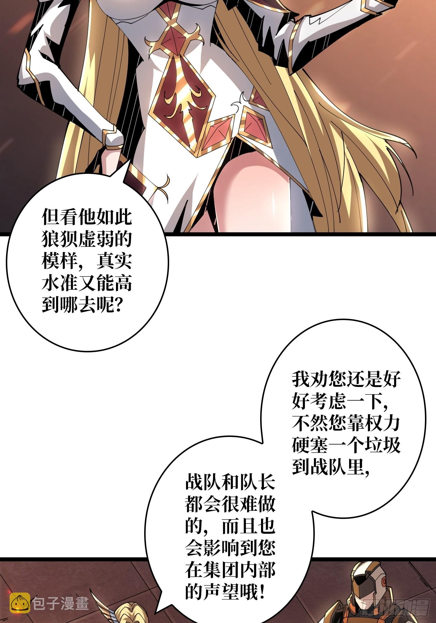 开局就有王者账号漫画免费观看漫画,王者战队2图