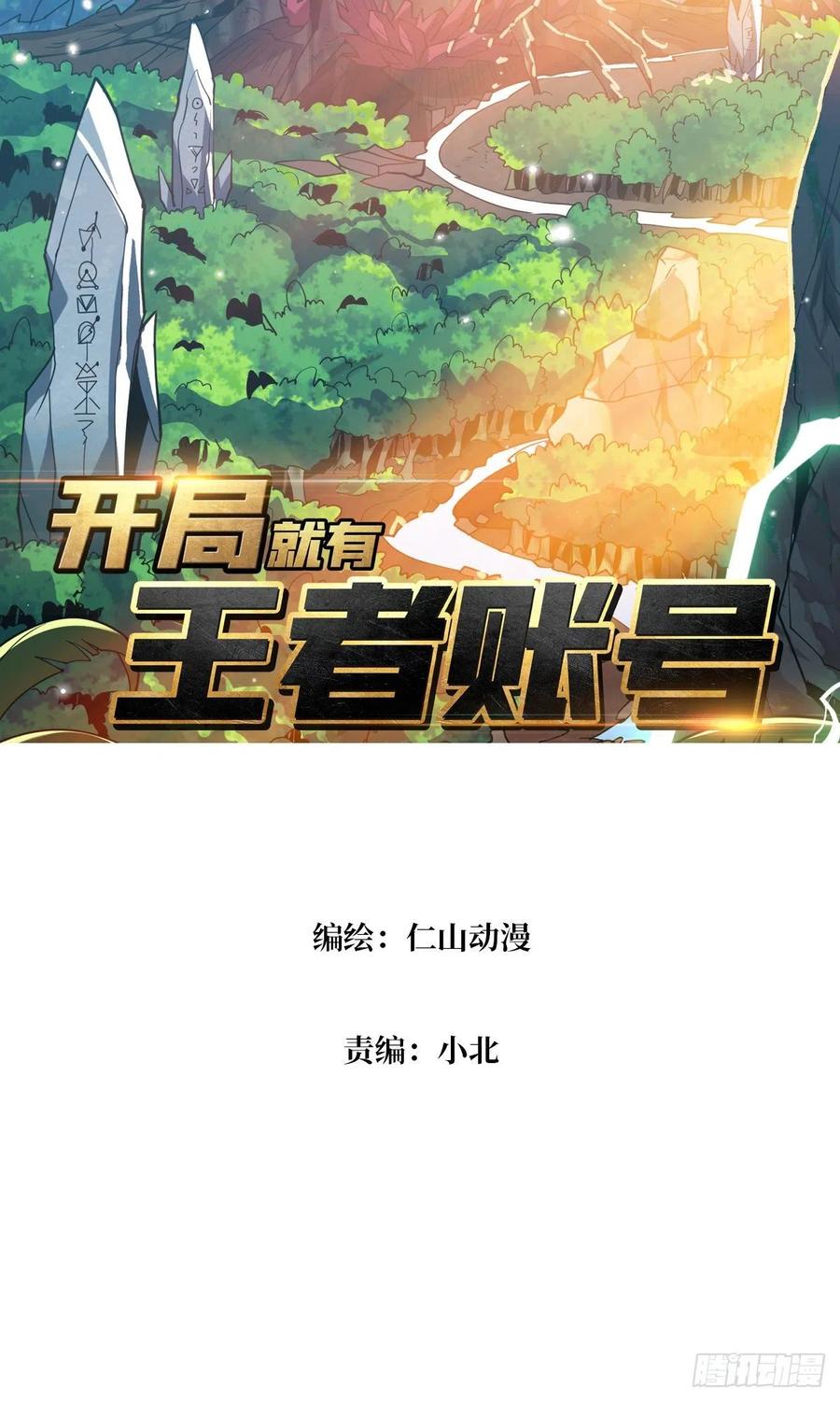 开局就有王者账号漫画免费下拉式漫画星球漫画,蛋蛋的躁动2图