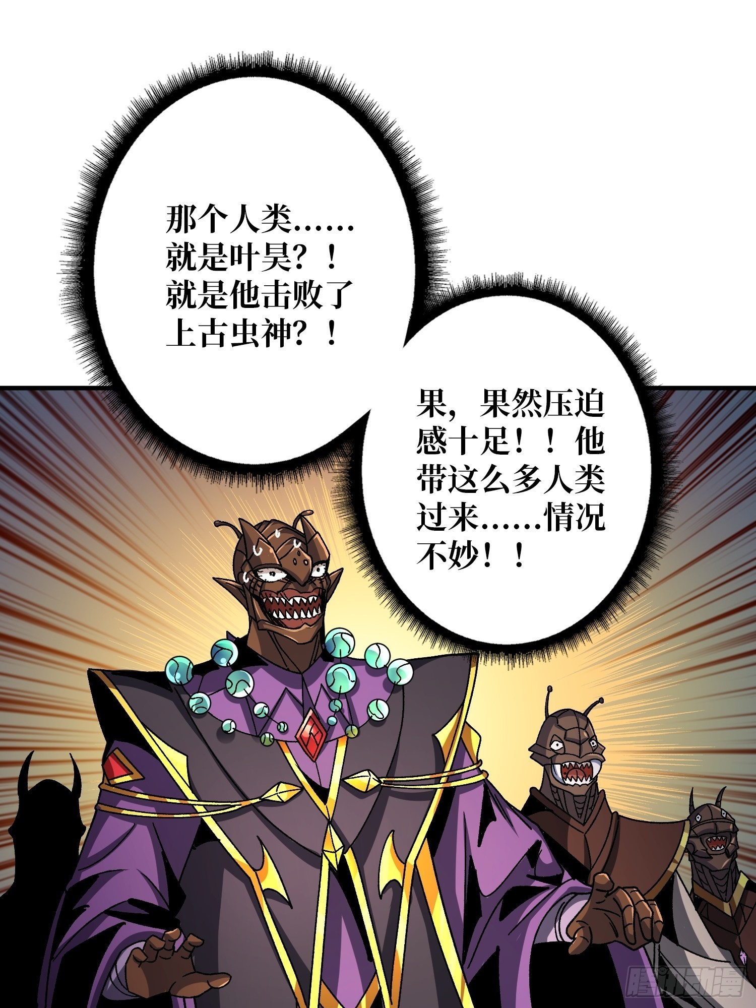 开局就有王者账号小说在哪里看漫画,以德服虫！2图