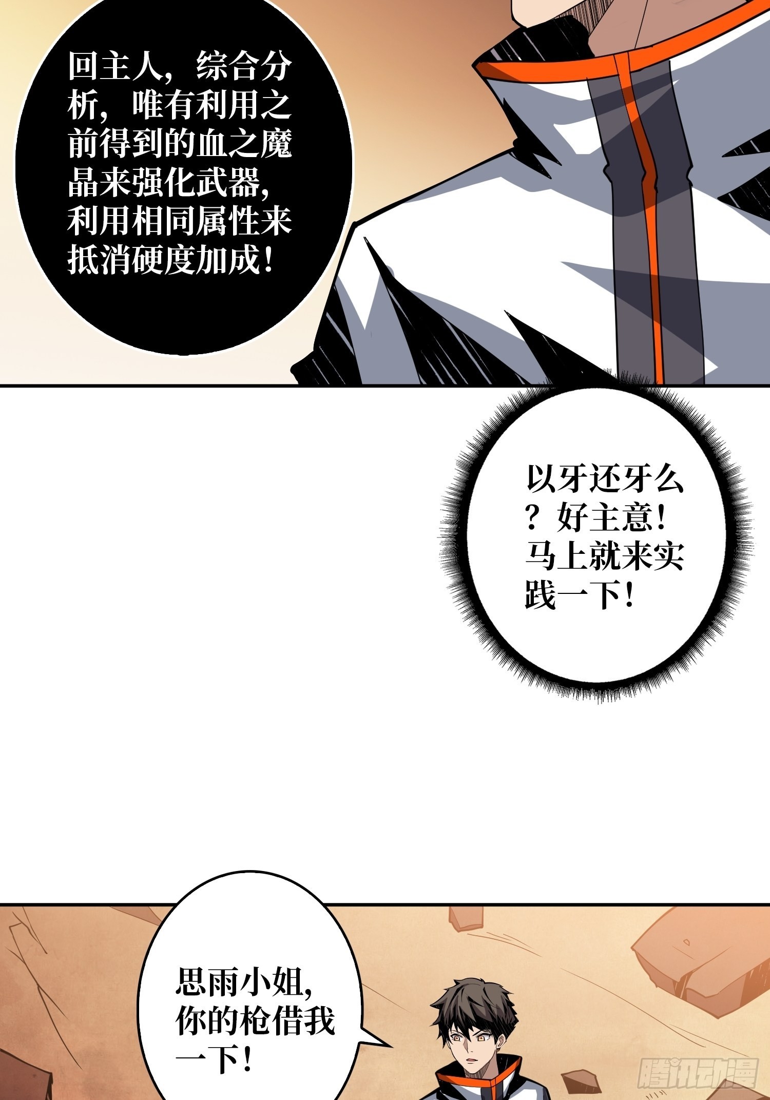 开局就有王者账号漫画免费阅读下拉式6漫画,小拳拳捶你胸口2图