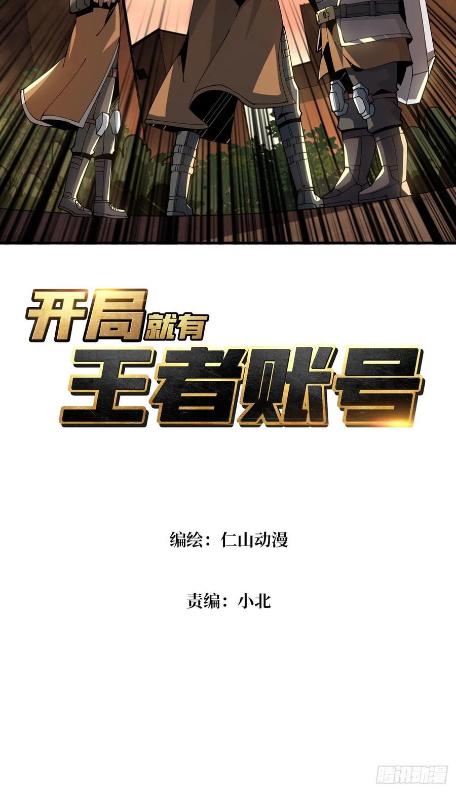 开局就有王者账号漫画免费阅读下拉式漫画,秘魔的藏宝巢穴2图