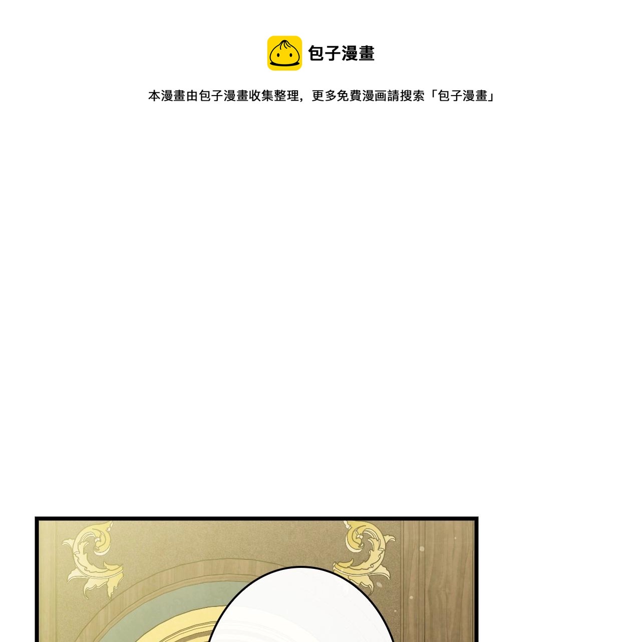 影子皇妃漫画,第59话 共进晚餐1图