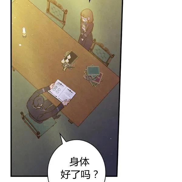 影子皇妃漫画,第46话 令人敬畏的君主2图