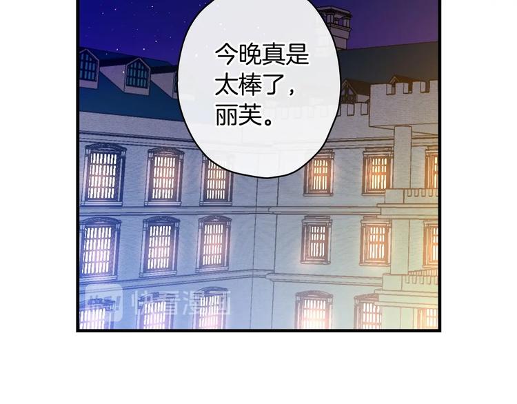 影子皇妃漫画,第28话 骑士羞涩2图