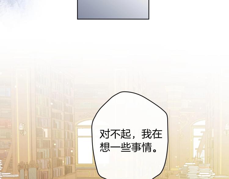 影子皇妃漫画,第53话 “艺术中介师”2图
