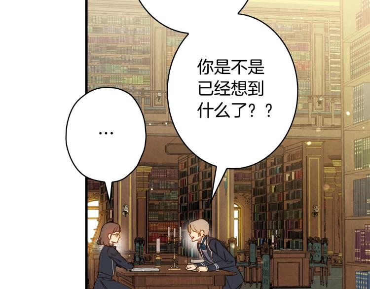 影子皇妃漫画,第53话 “艺术中介师”2图