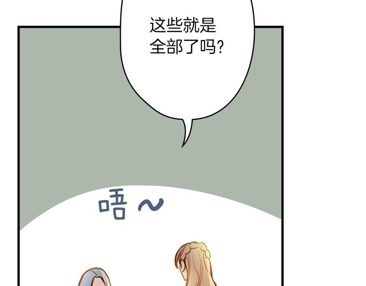 影子皇妃漫画,第17话 最合适的骑士1图