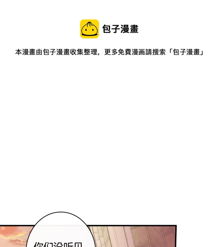 影子皇妃漫画,第54话 不纯的目的1图