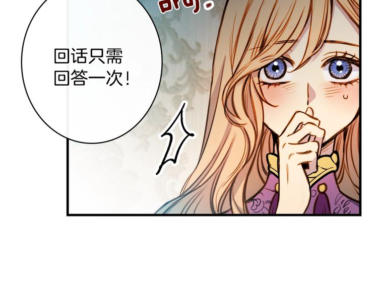 影子皇妃漫画,第14话 人人都两副面孔1图