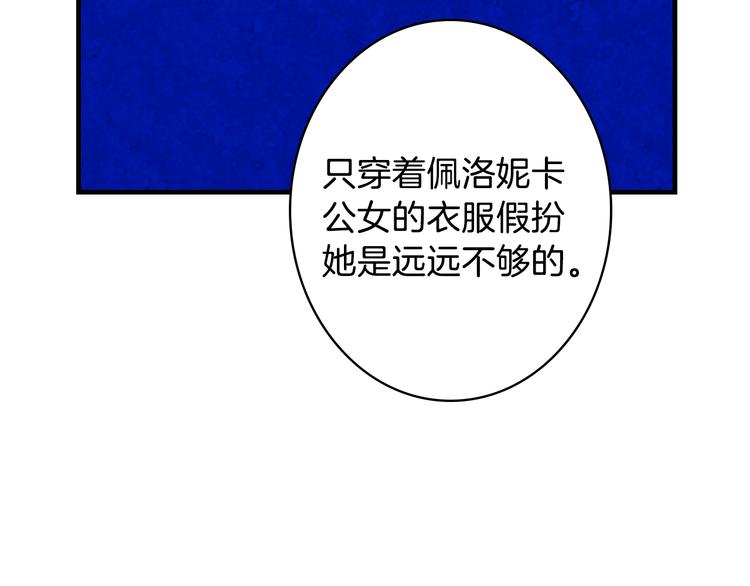 影子皇妃漫画,第14话 人人都两副面孔2图