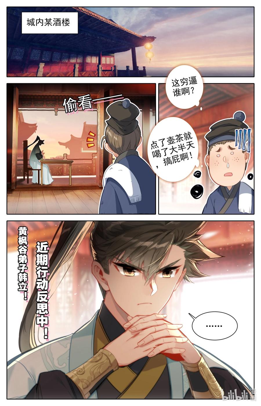 凡人修仙传动漫 樱花动漫漫画,143 拜师！2图