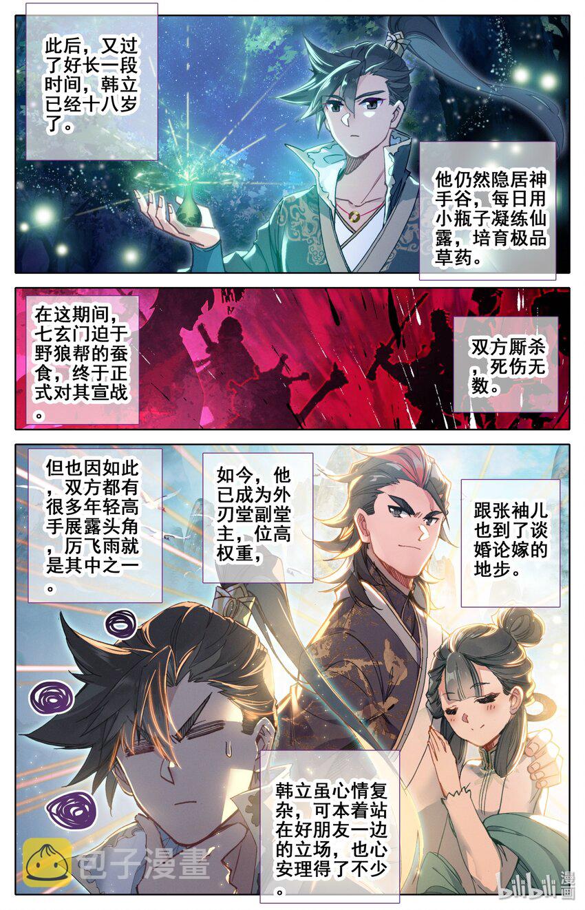凡人修仙传动漫 樱花动漫漫画,027 启程在即2图
