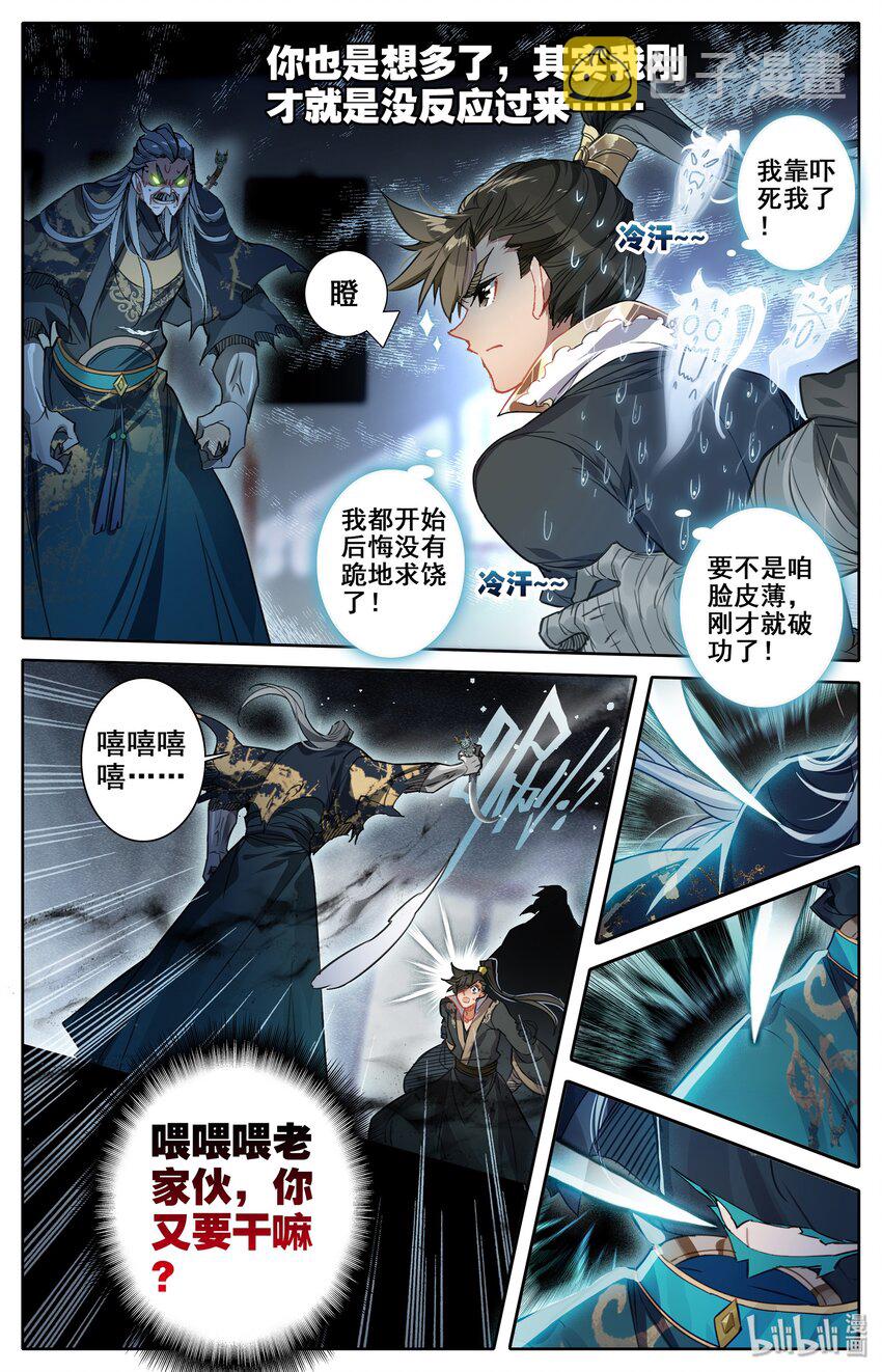 凡人修仙传动漫 樱花动漫漫画,020 美人儿1图