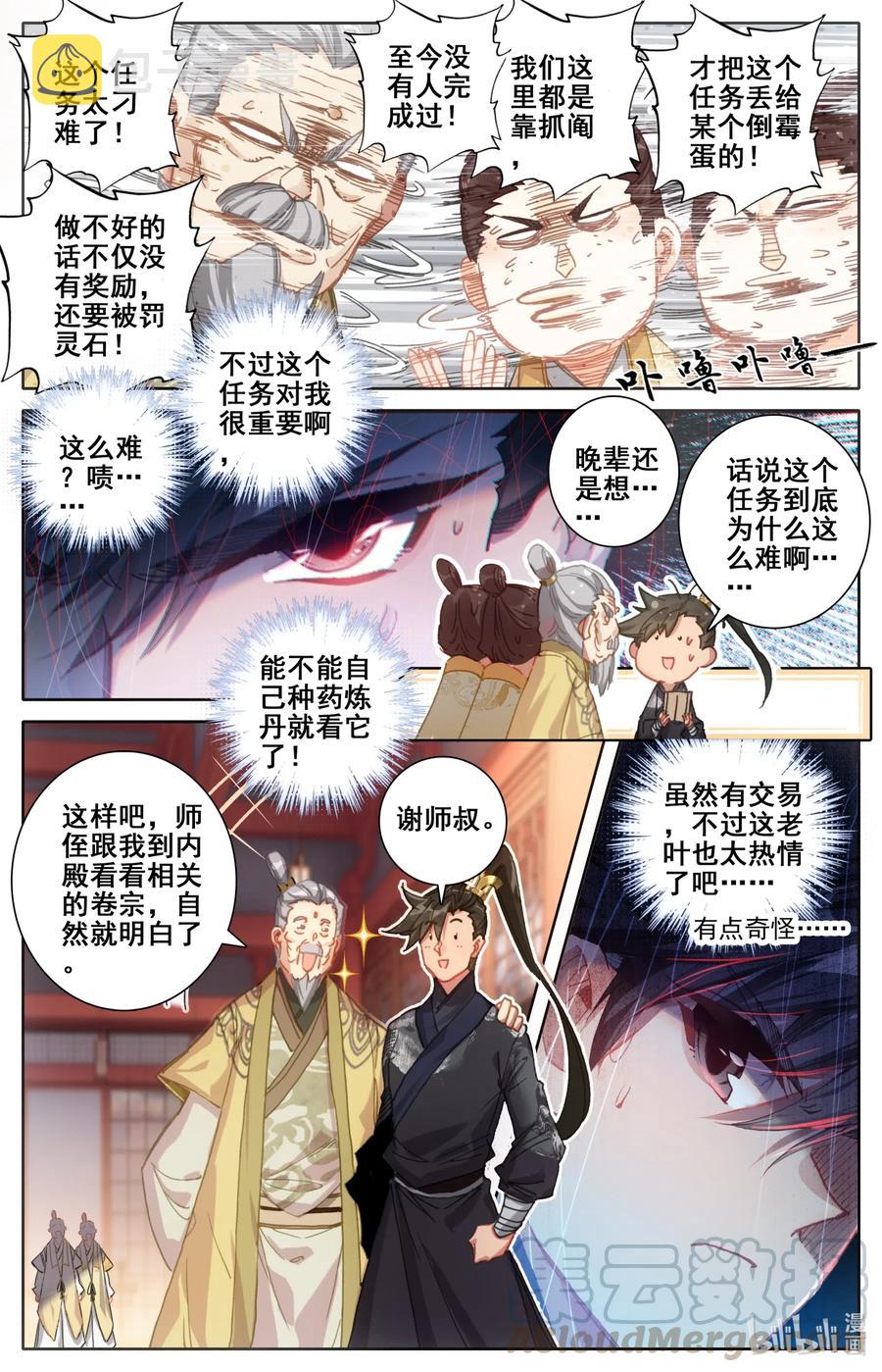 凡人修仙传动漫 樱花动漫漫画,070 百药园2图