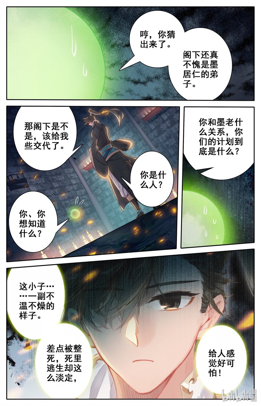 凡人修仙传动漫 樱花动漫漫画,022 新的联盟？1图