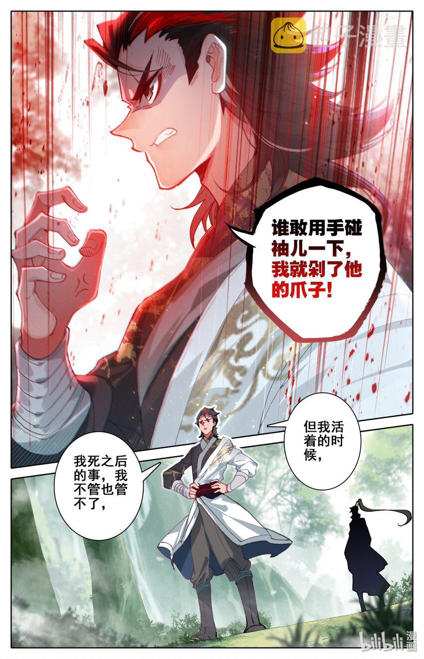 凡人修仙传动漫 樱花动漫漫画,027 启程在即2图