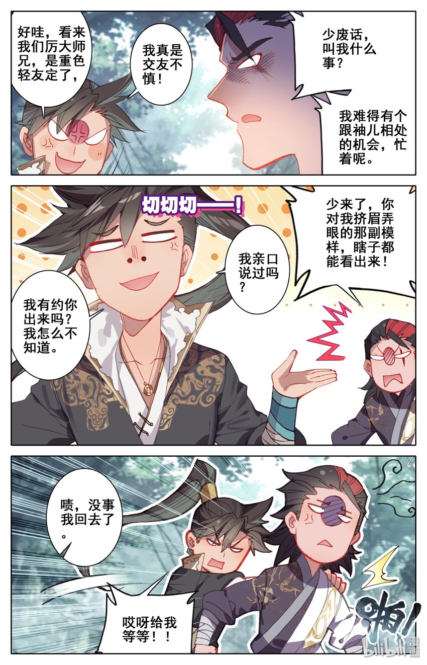 凡人修仙传动漫 樱花动漫漫画,026 命不久矣1图