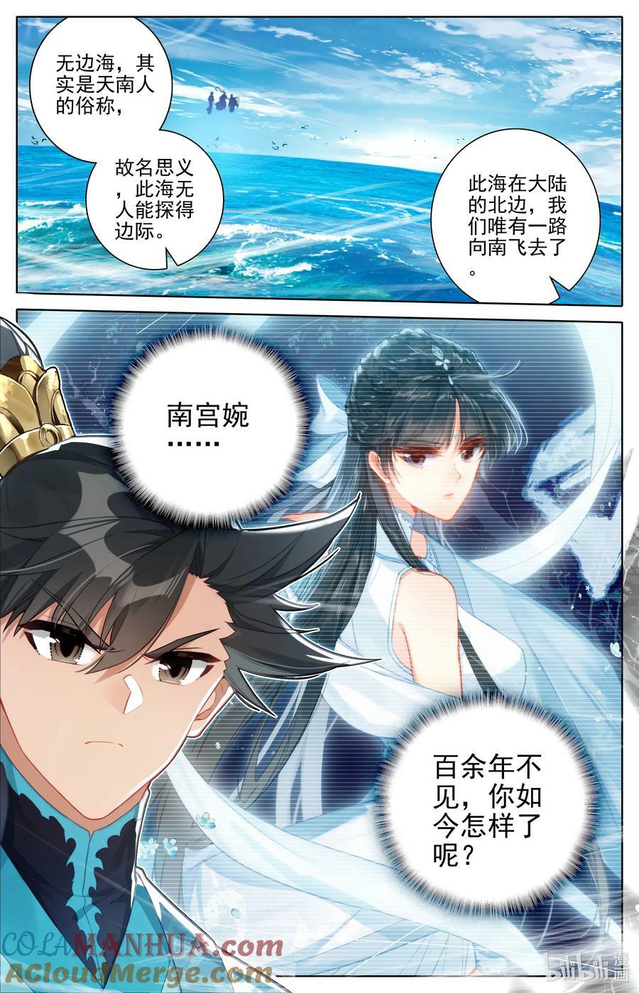 凡人修仙传动漫 樱花动漫漫画,286 无边海1图