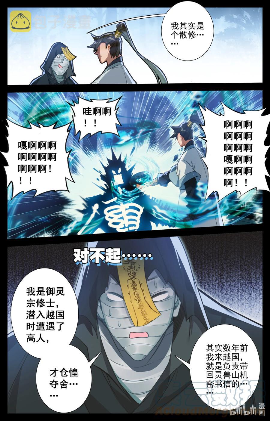 凡人修仙传动漫 樱花动漫漫画,162 妖兽拦路1图