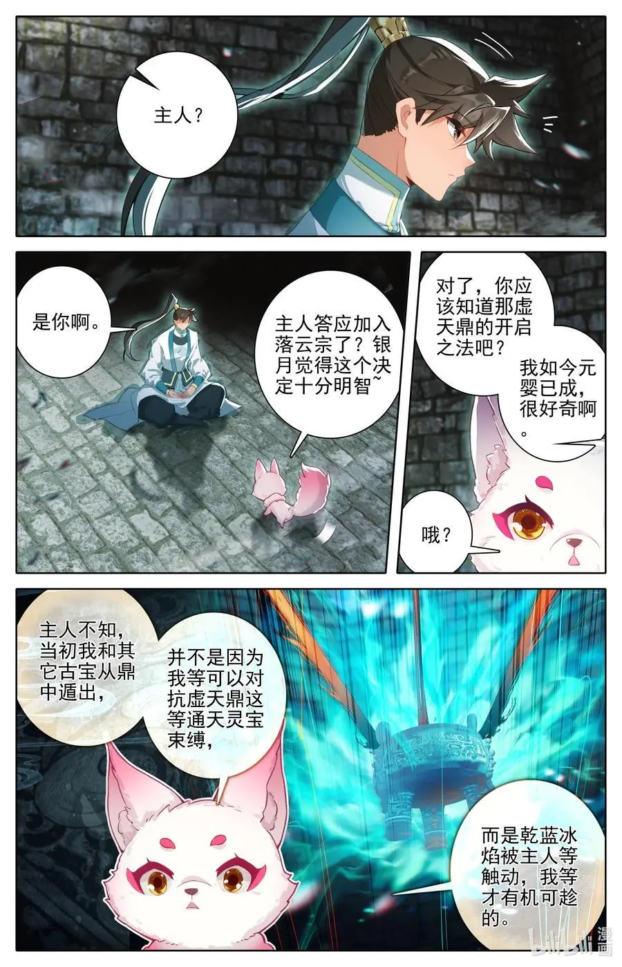 凡人修仙传动漫 樱花动漫漫画,303 侍妾2图