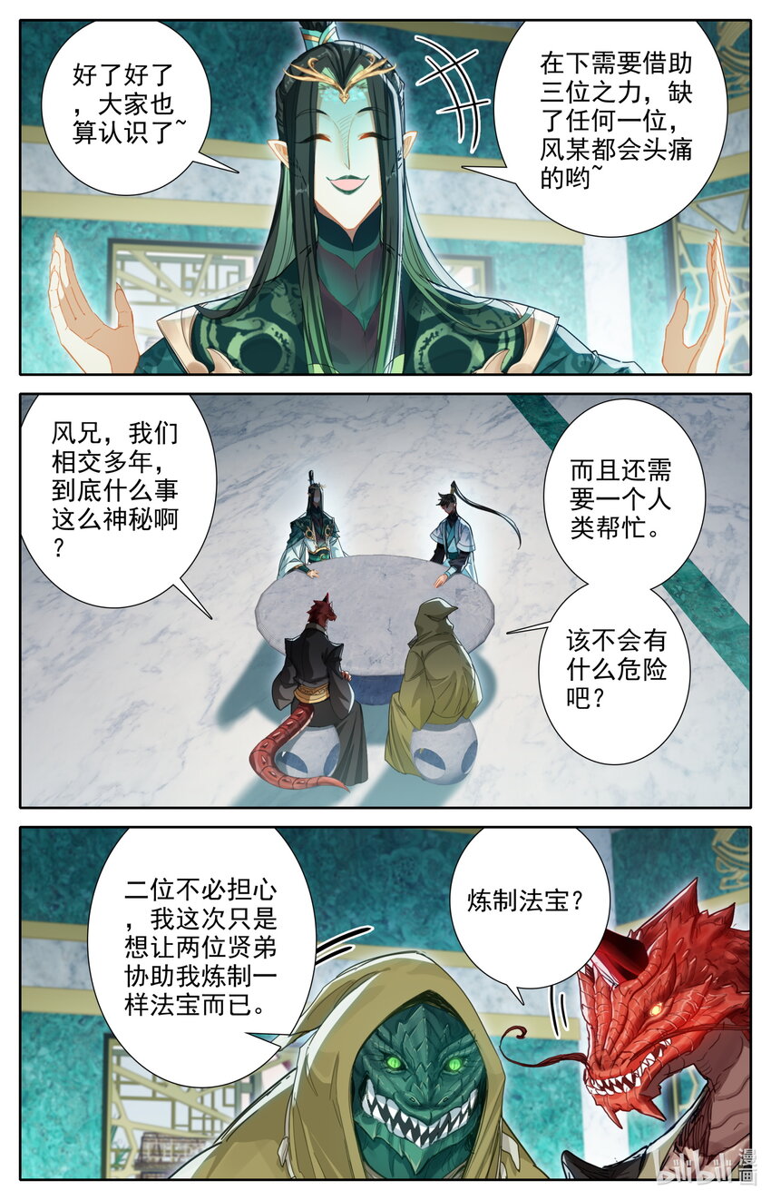 凡人修仙传漫画,261 妖族传承1图