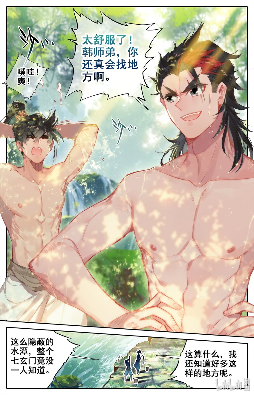 凡人修仙传动漫 樱花动漫漫画,013 眨眼剑法1图