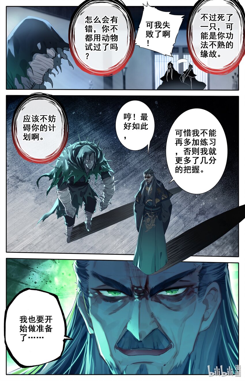 凡人修仙传动漫 樱花动漫漫画,015 各自的准备1图