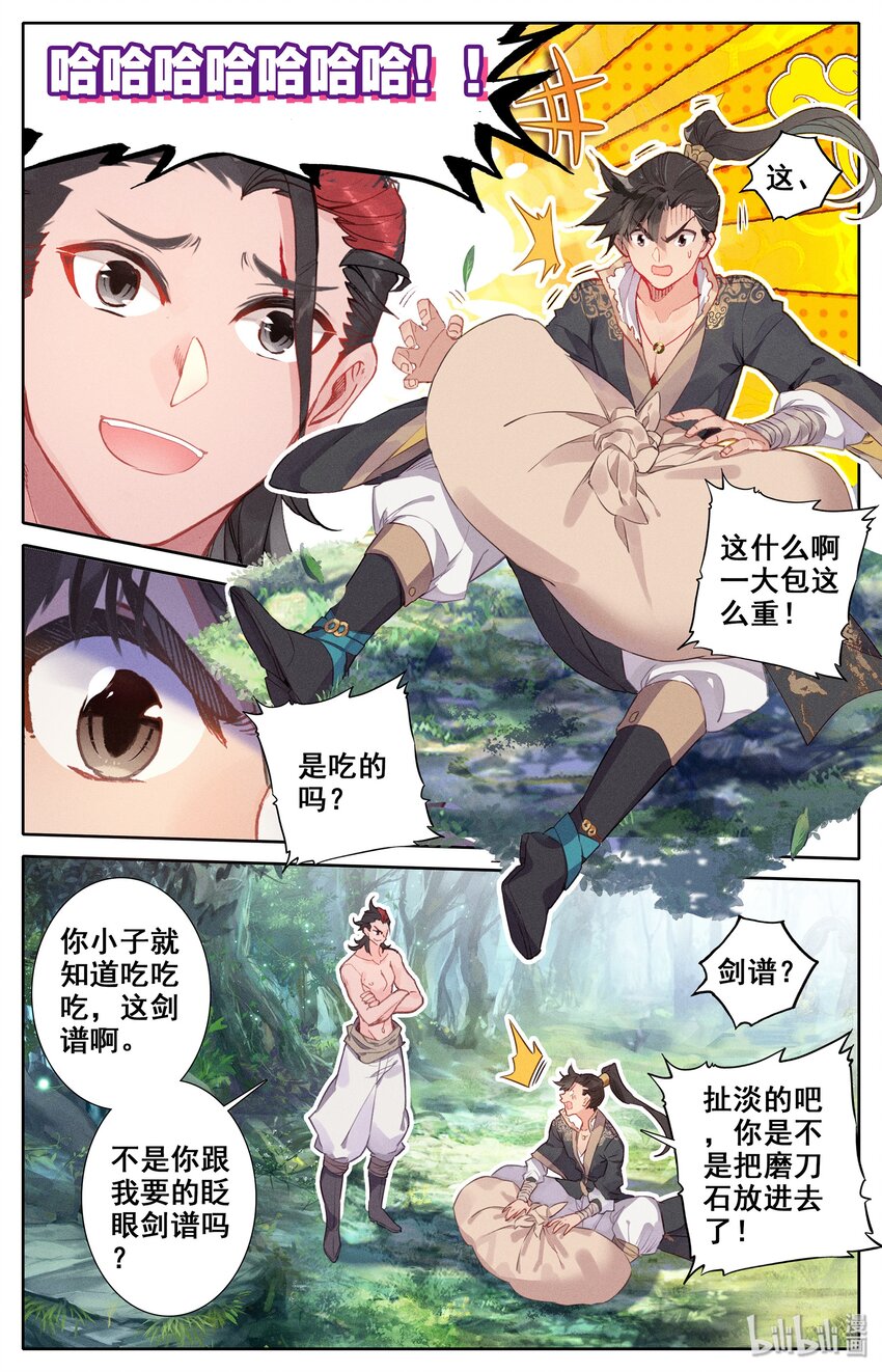 凡人修仙传动漫 樱花动漫漫画,014 冷血杀手厉飞雨？2图