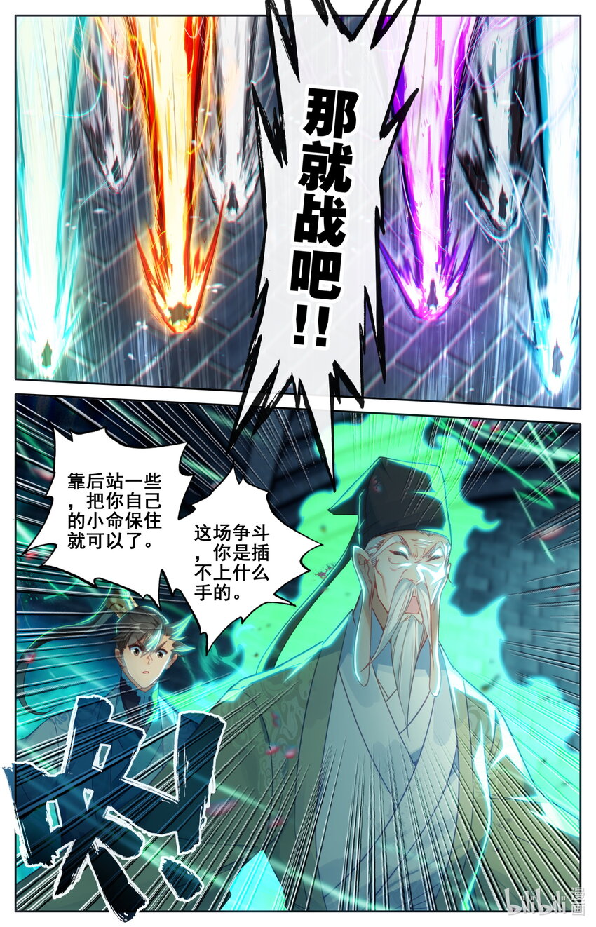 凡人修仙传动漫 樱花动漫漫画,230 变异灵兽！2图