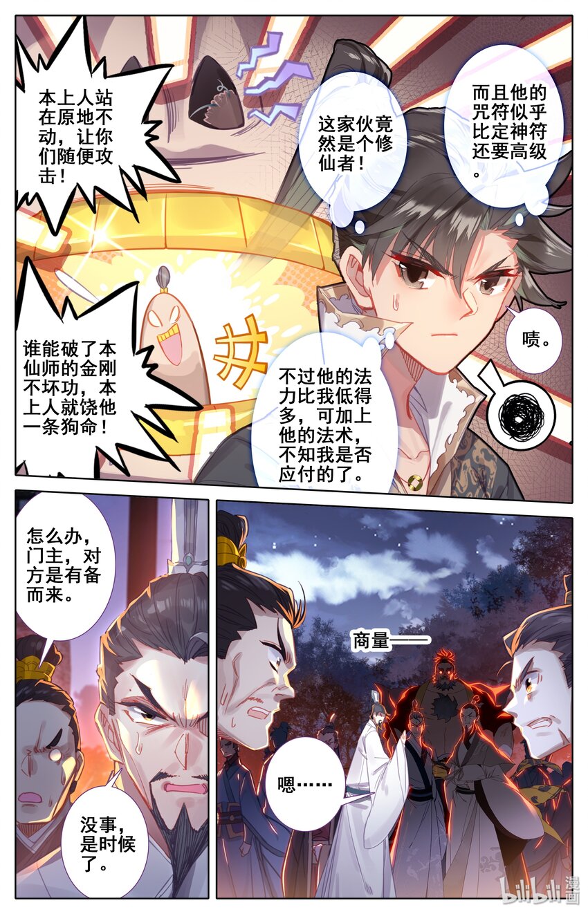 凡人修仙传漫画,035 灰色杀机2图