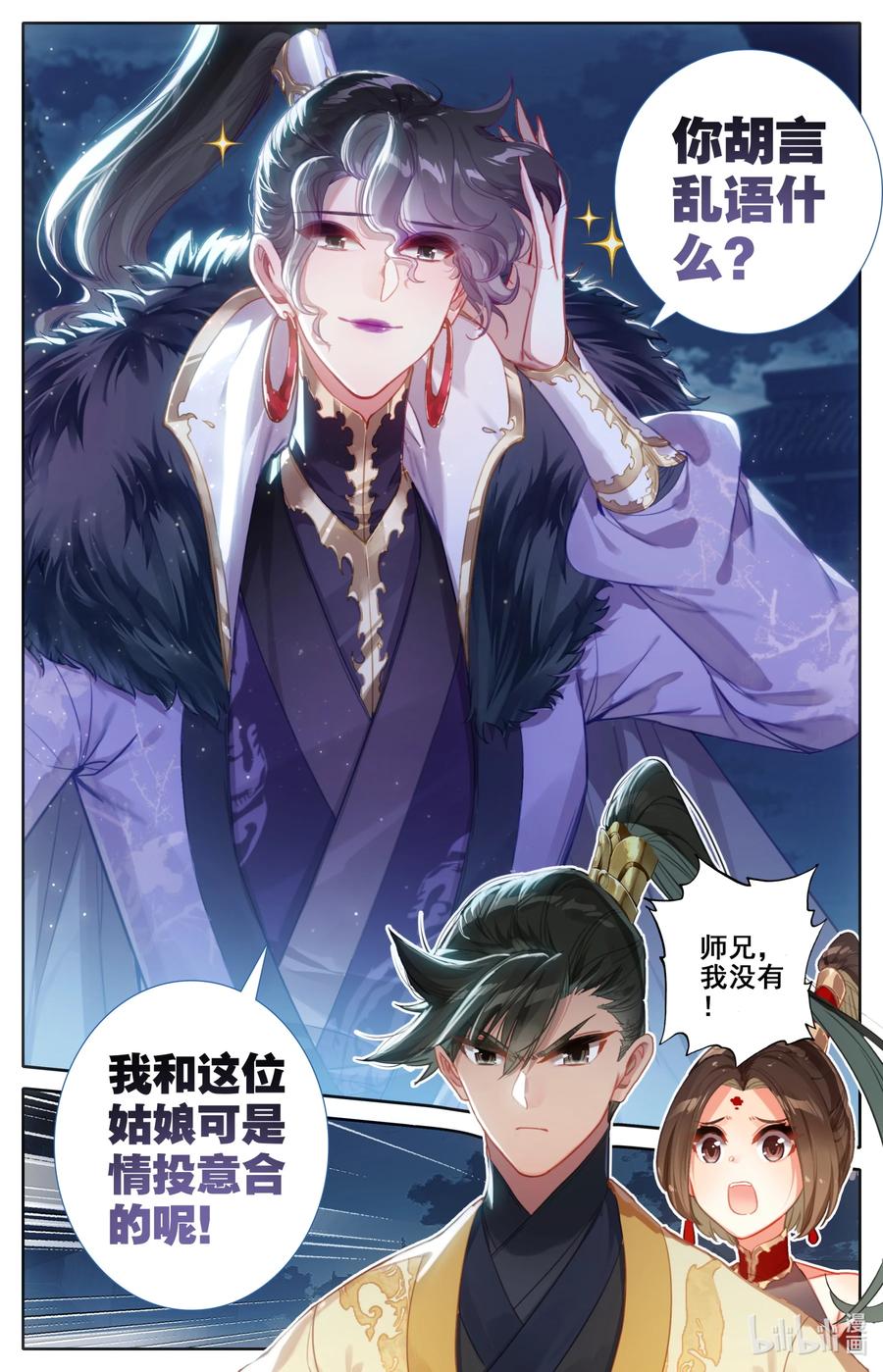 凡人修仙传动漫 樱花动漫漫画,125 不详之夜2图