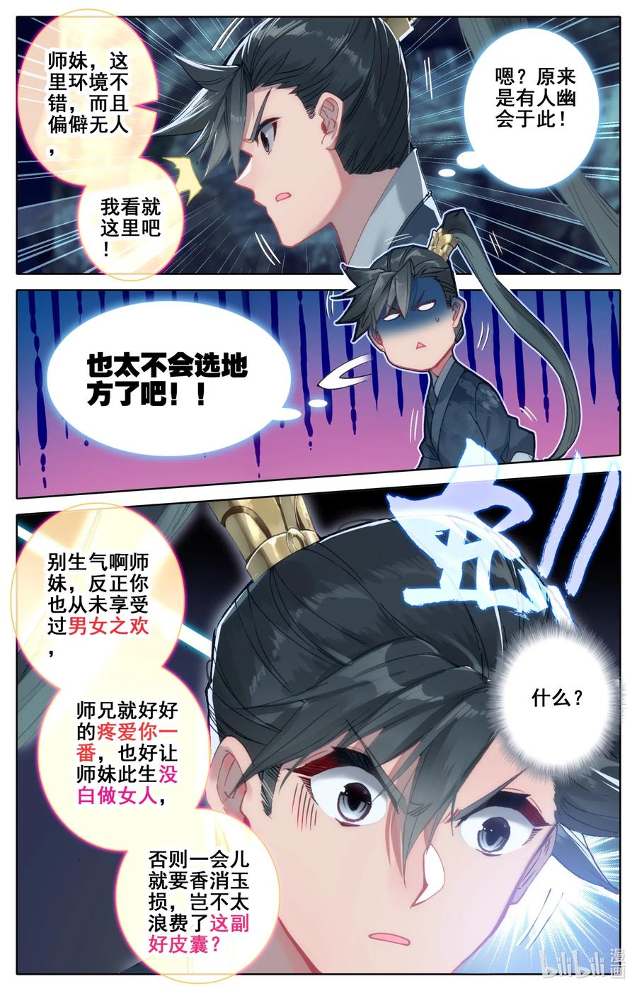凡人修仙传动漫 樱花动漫漫画,079 两枚筑基丹！2图