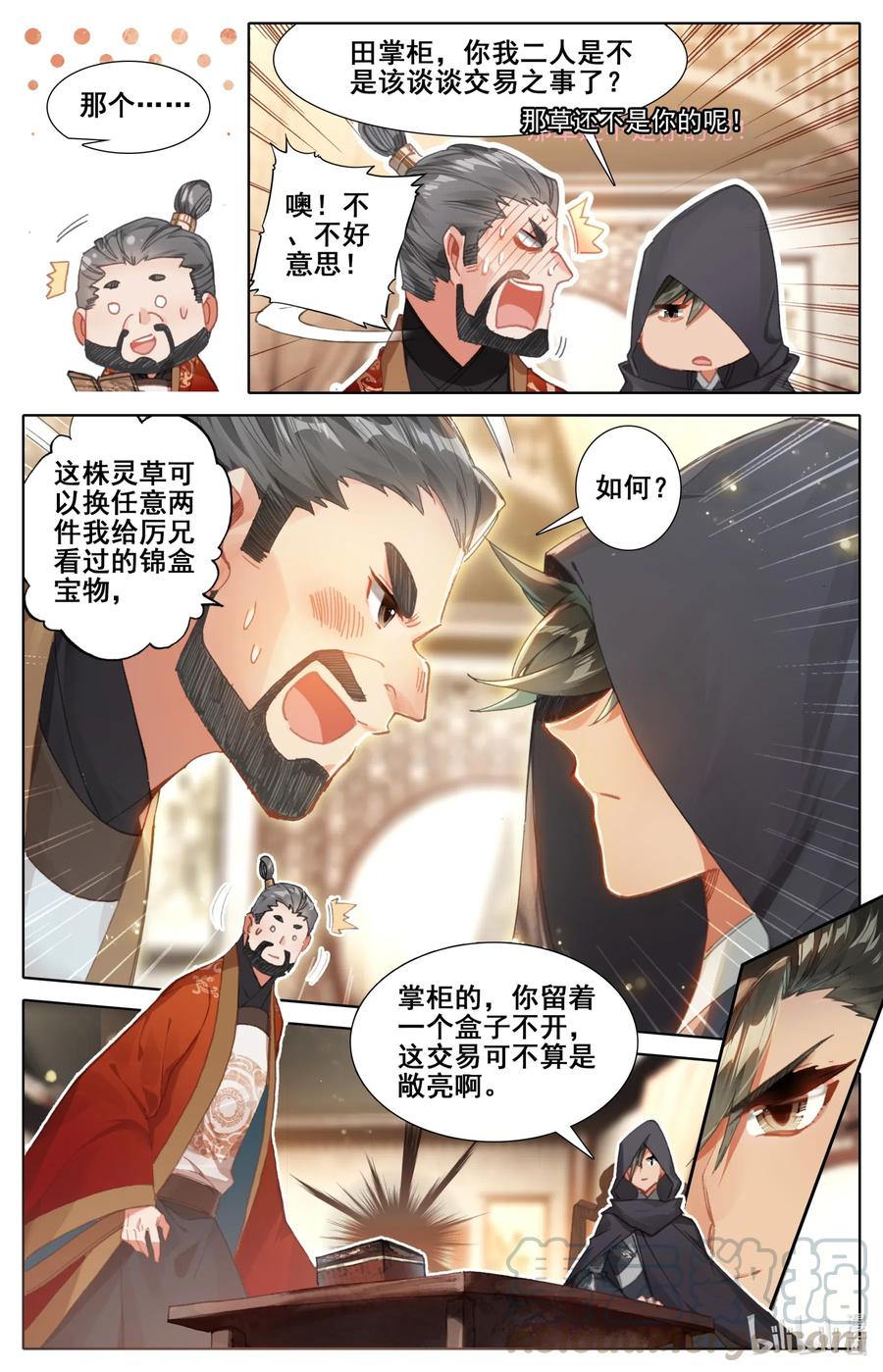 凡人修仙传112集漫画,078 一共两千年？2图