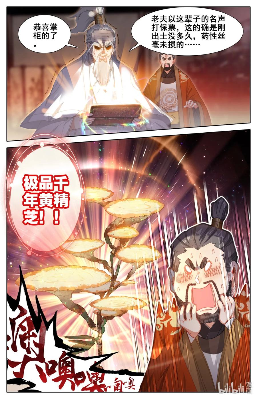 凡人修仙传112集漫画,078 一共两千年？2图