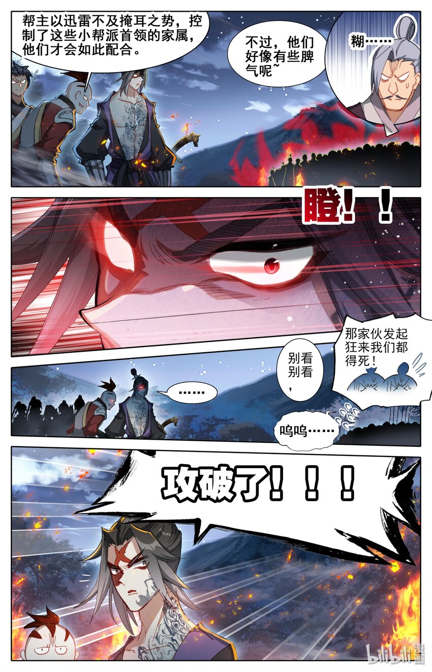 凡人修仙传动漫 樱花动漫漫画,031 贾天龙1图