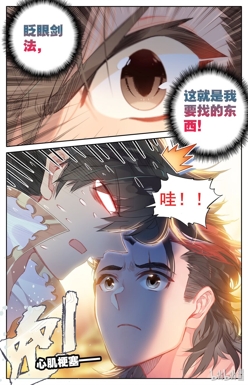 凡人修仙传动漫 樱花动漫漫画,014 冷血杀手厉飞雨？1图